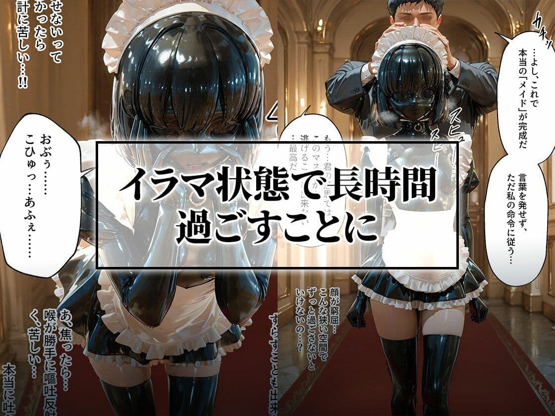 イラマチオ状態で生活するラバーメイド｜究極のSMプレイ サンプル 3