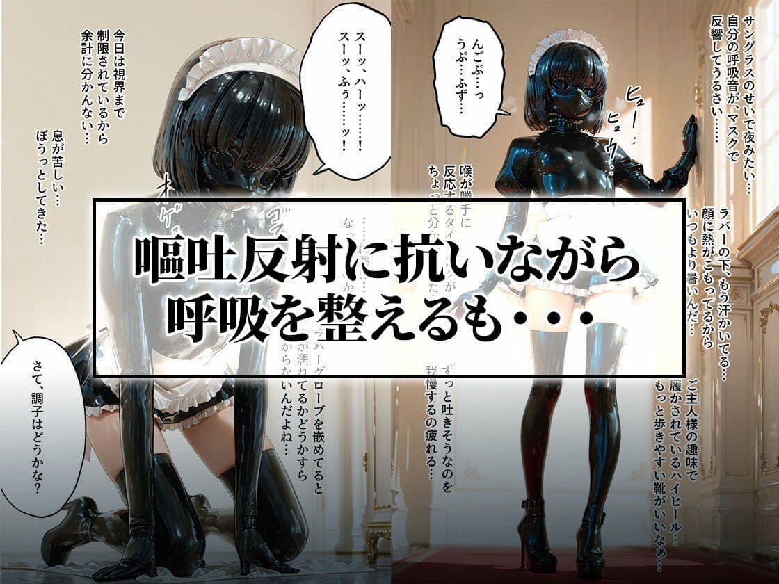 イラマチオ状態で生活するラバーメイド｜究極のSMプレイ サンプル 4