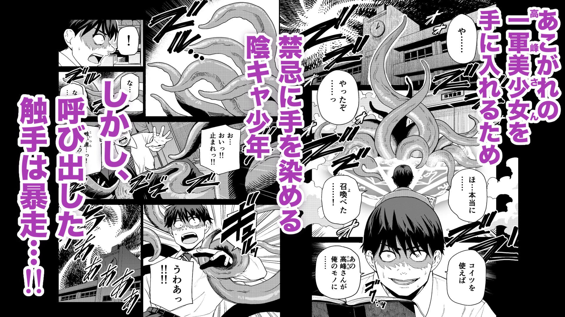 陰キャが体育倉庫で触手淫魔を召喚した結果 サンプル 1