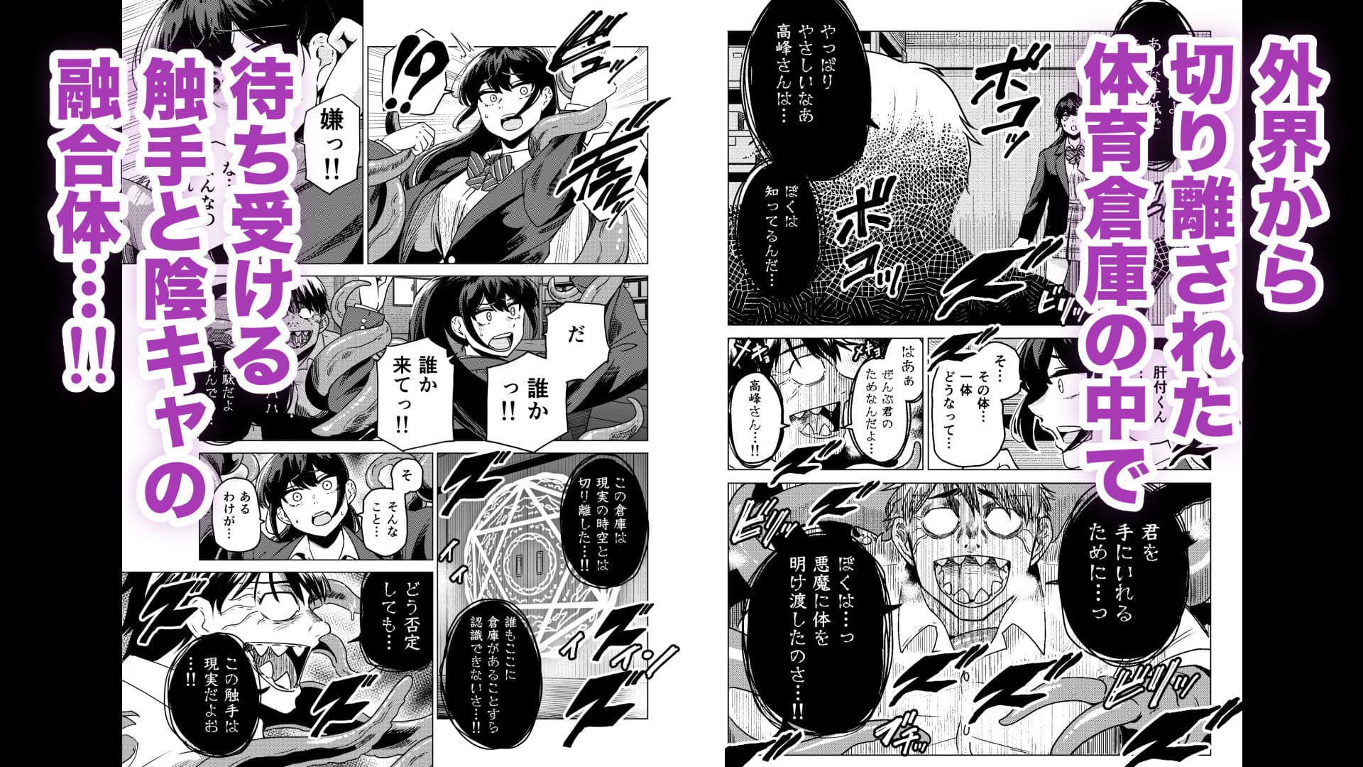 陰キャが体育倉庫で触手淫魔を召喚した結果 サンプル 3