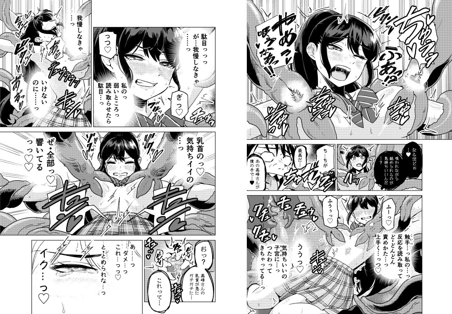 陰キャが体育倉庫で触手淫魔を召喚した結果 サンプル 6