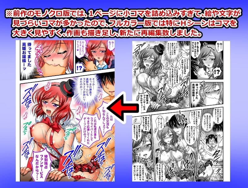 俺嫁催●2 〜ライブ衣装でパーティ編〜【フルカラー再編集版】 サンプル 1