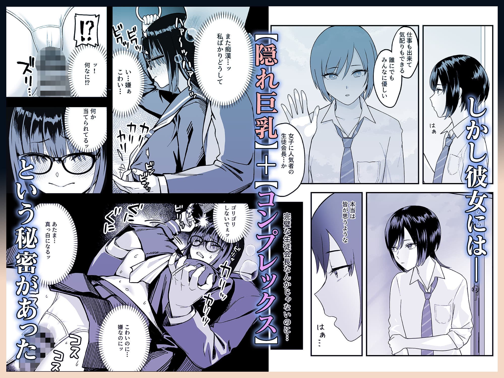 陰キャな俺だけが知っている生徒会長の裏側。 〜隠れ巨乳の先輩が快楽に屈服して堕ちるまで〜 サンプル 3