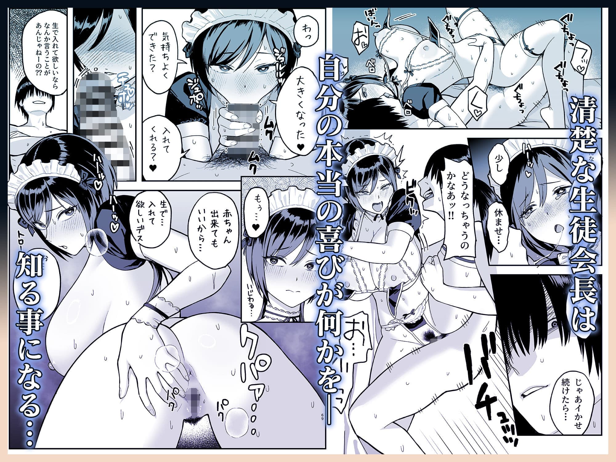 陰キャな俺だけが知っている生徒会長の裏側。 〜隠れ巨乳の先輩が快楽に屈服して堕ちるまで〜 サンプル 7