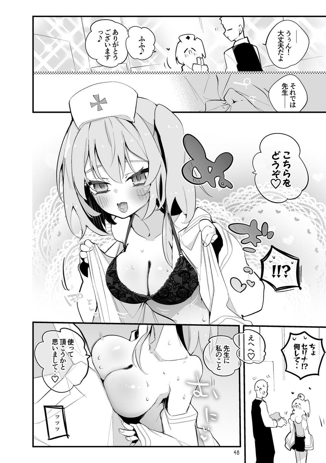 青春エロまとめ本 6 サンプル 8