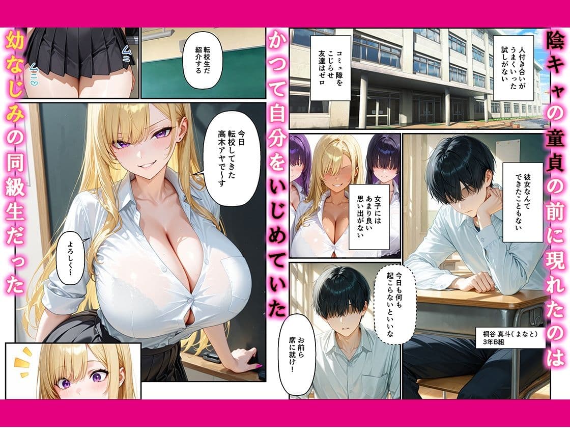 いじめっ子の幼なじみギャルとあまあま中出しsexした話 サンプル 1