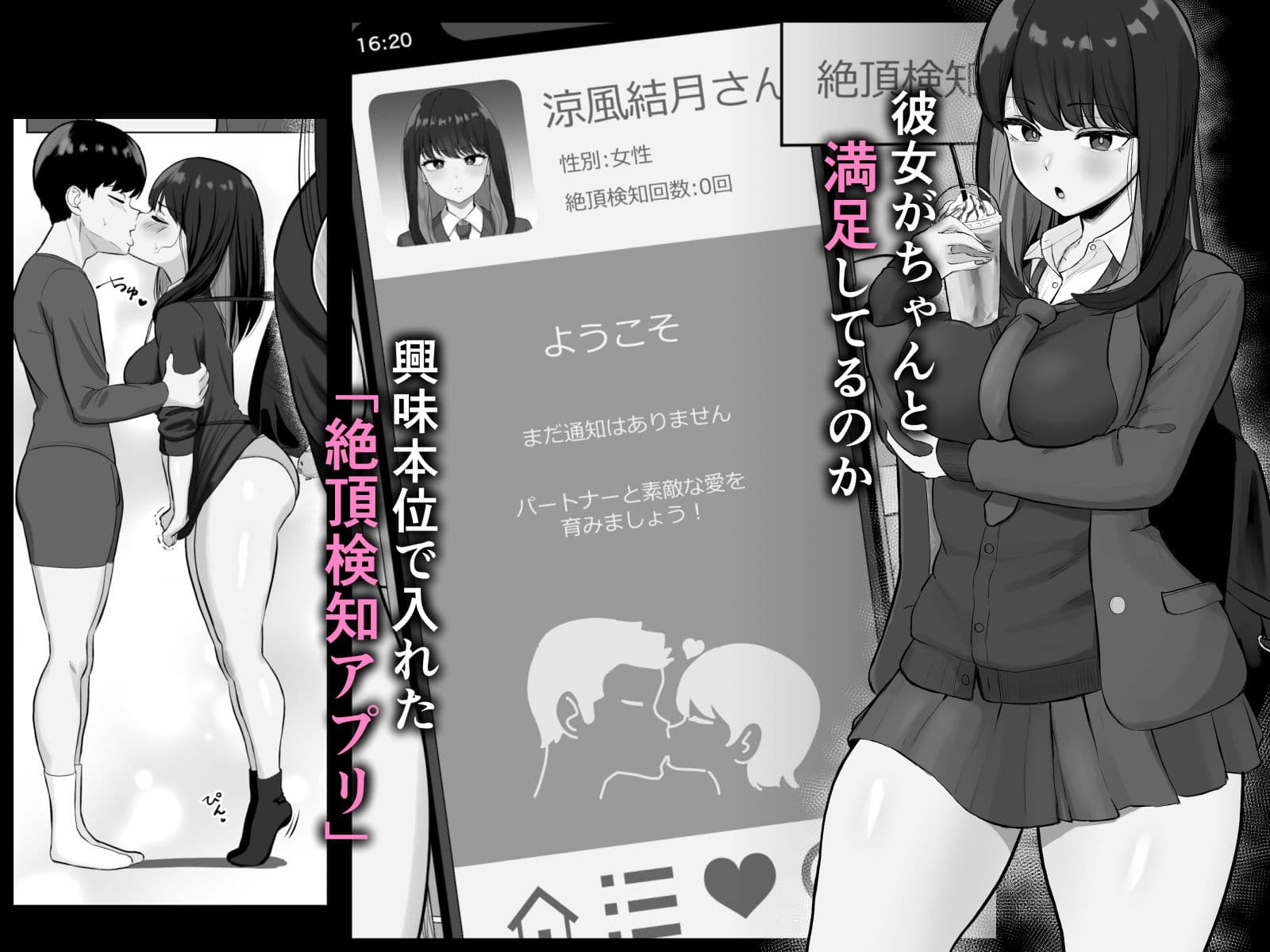 絶頂検知アプリ〜鳴り止まない寝取られ通知〜 サンプル 1