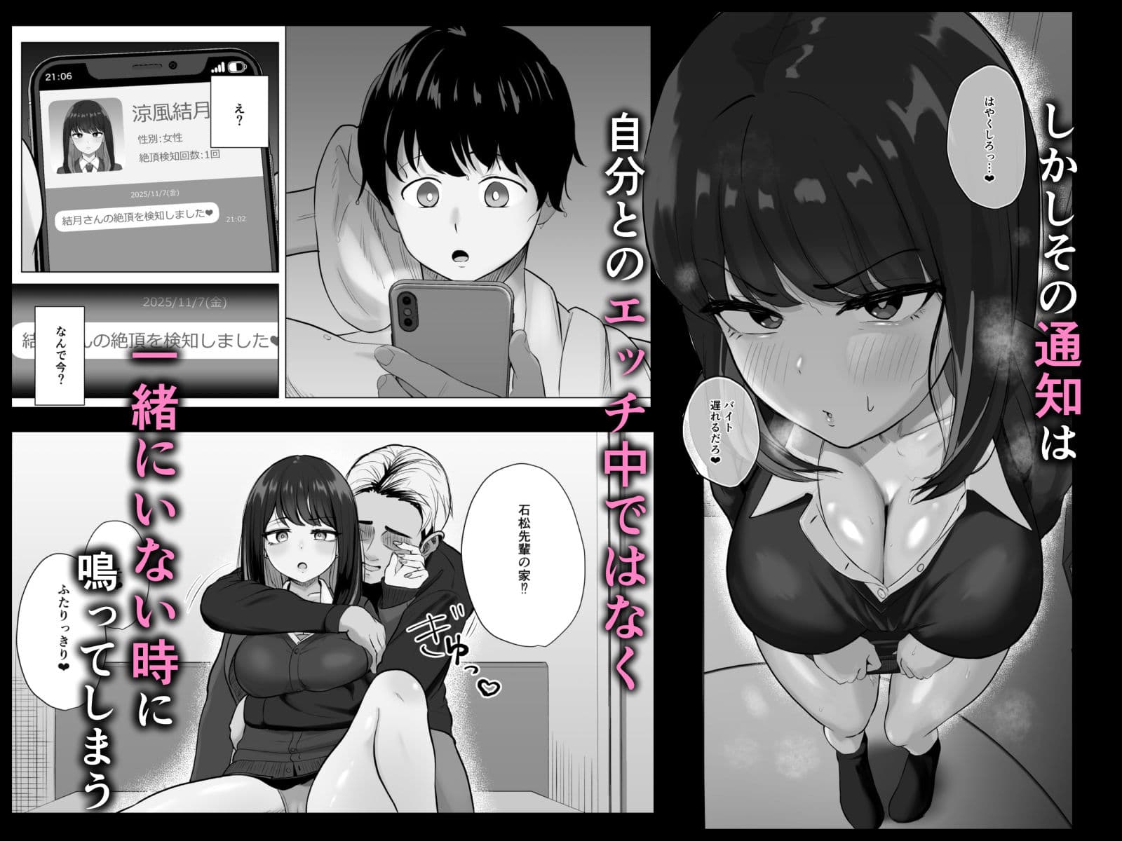 絶頂検知アプリ〜鳴り止まない寝取られ通知〜 サンプル 2