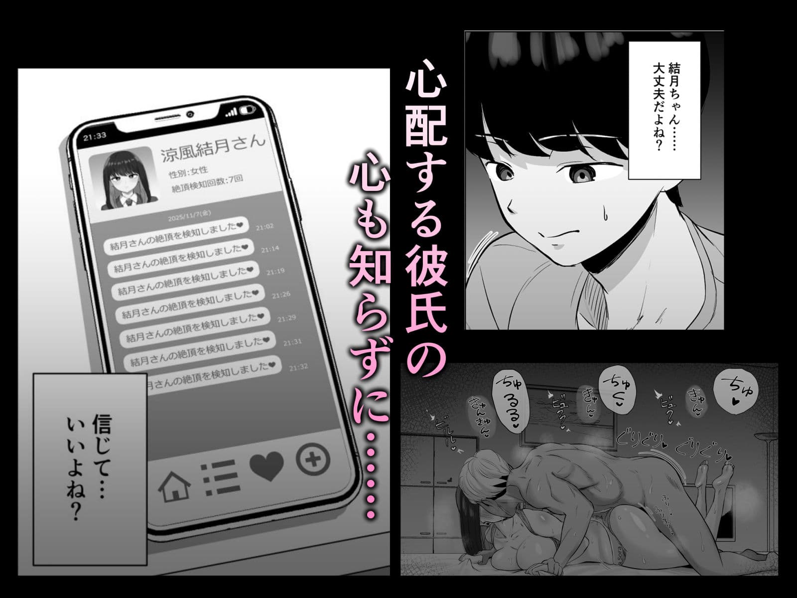 絶頂検知アプリ〜鳴り止まない寝取られ通知〜 サンプル 7