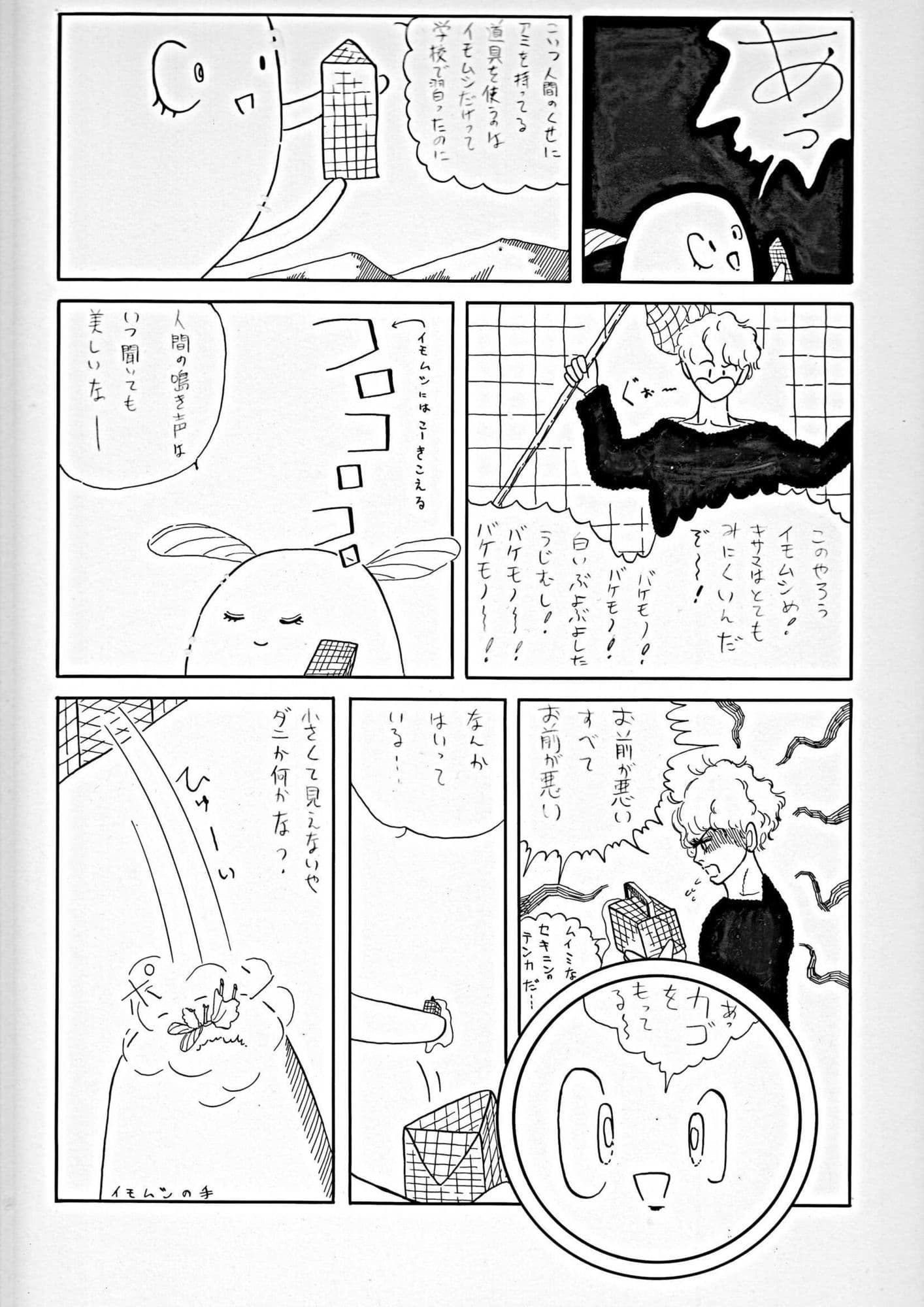 未発表作品『ゴロゴロ』1982年  -  神田森莉 サンプル 2