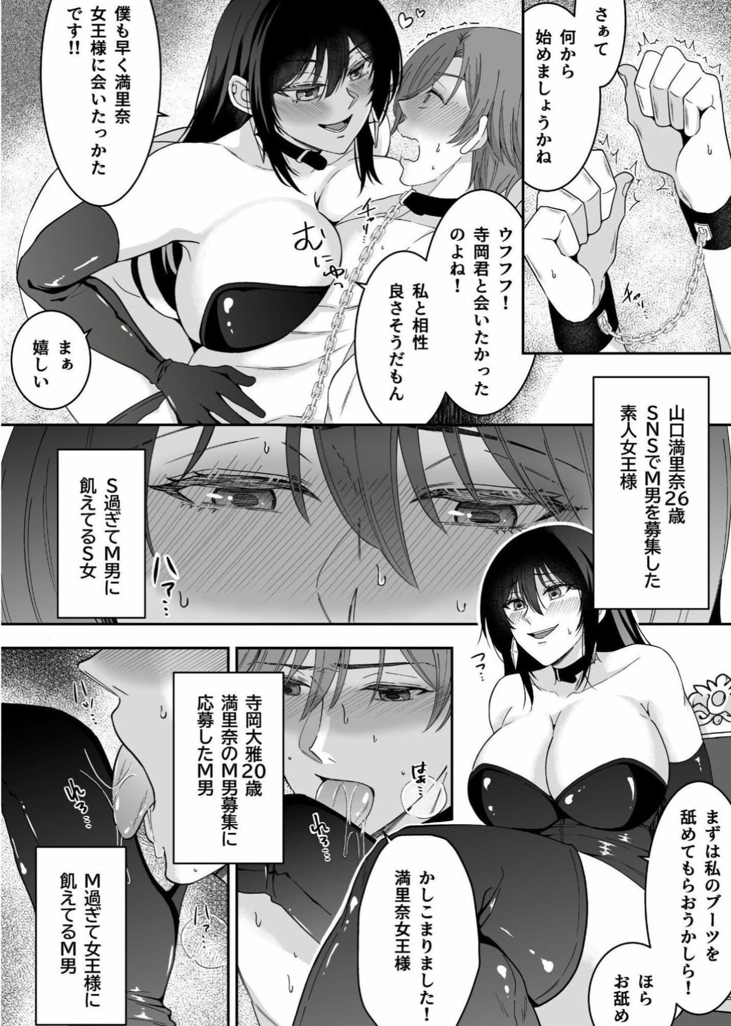 M男狩り  SNSで出会った素人女王様は凄かった サンプル 1