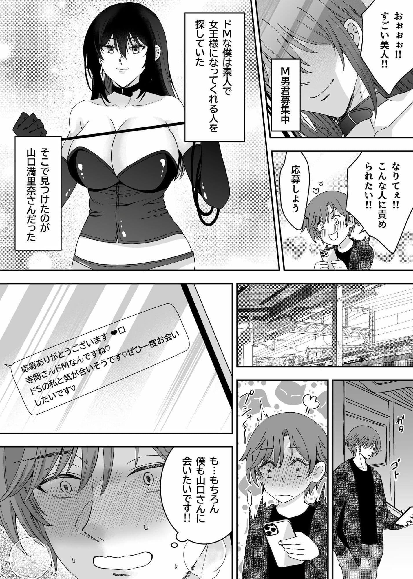 M男狩り  SNSで出会った素人女王様は凄かった サンプル 2