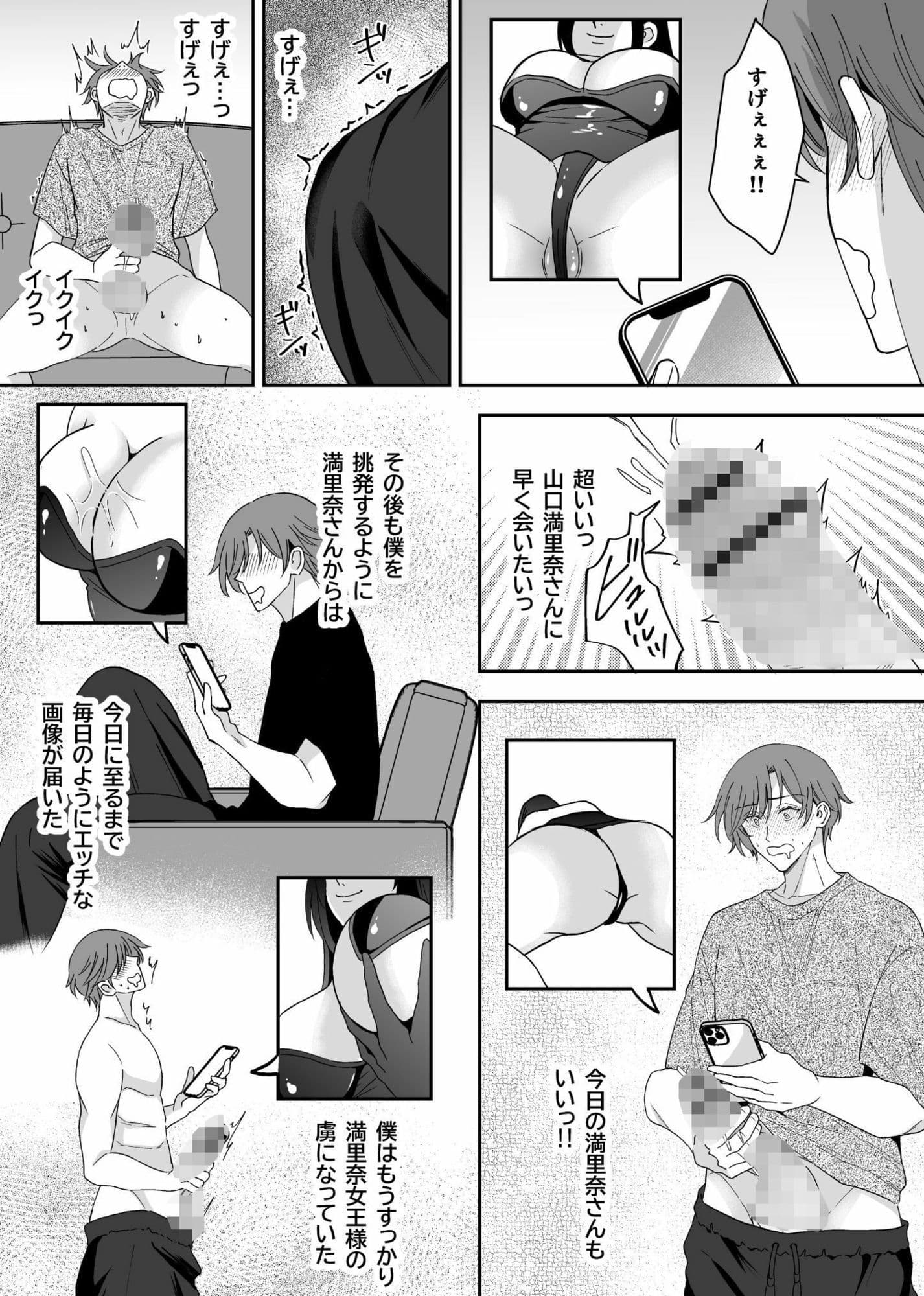 M男狩り  SNSで出会った素人女王様は凄かった サンプル 3