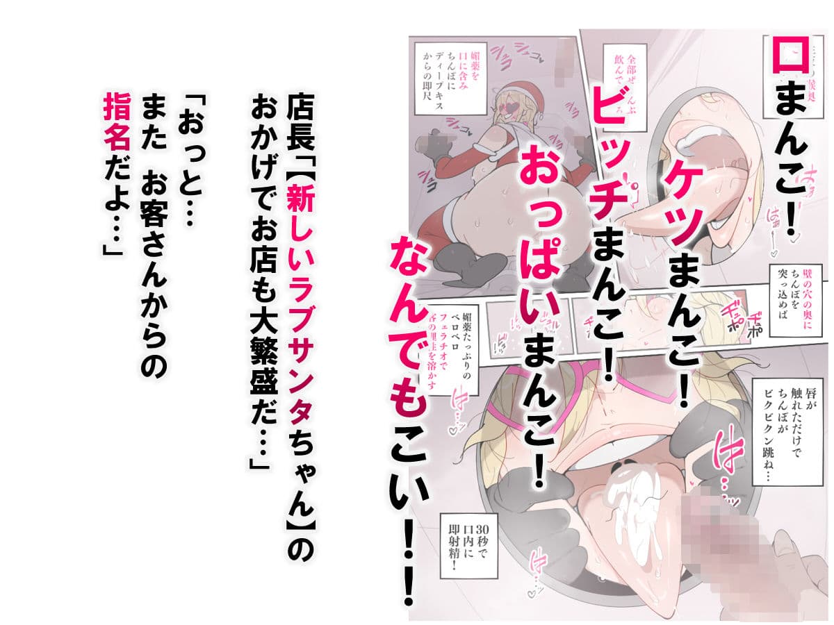 彼氏がいるのにHなお店で働いちゃった！  ラブサンタちゃん編 サンプル 9
