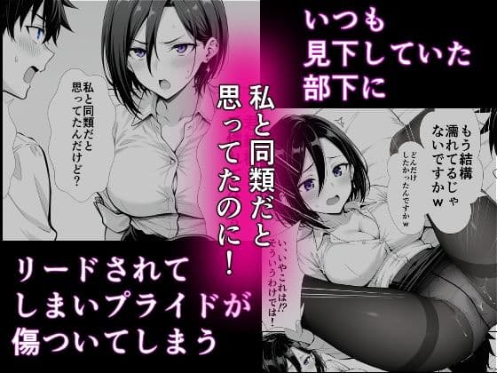 行き遅れ女上司にチンコ貸す話1 サンプル 2