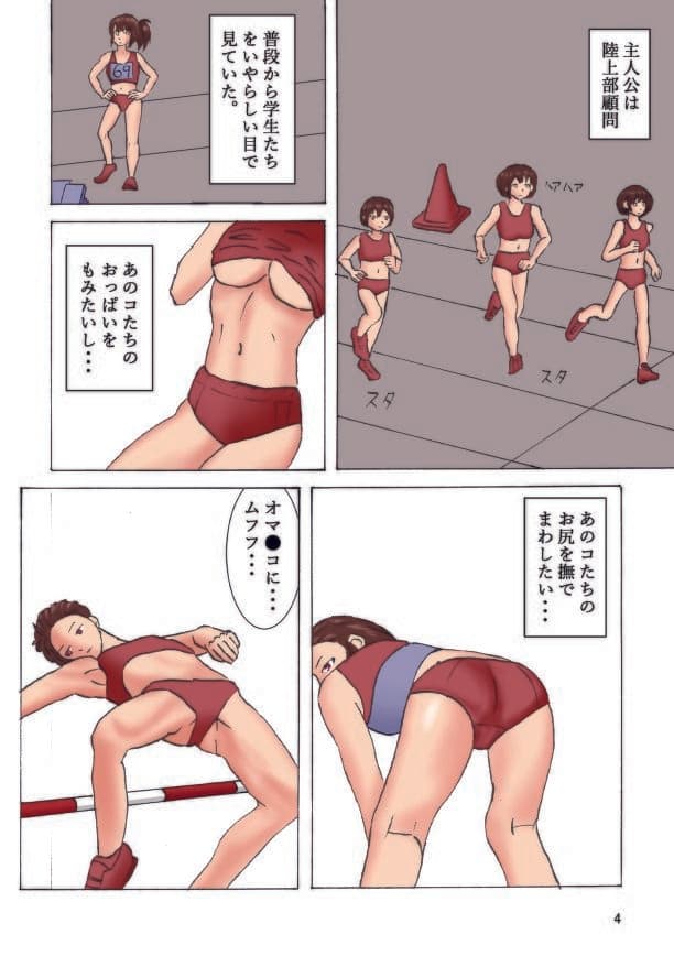 陸上部新常識メガホン サンプル 2