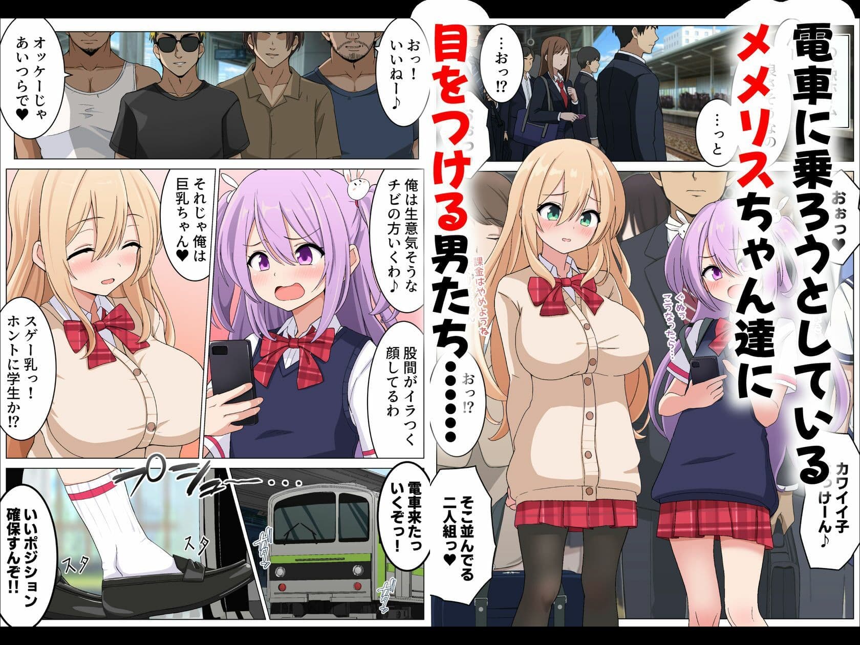 メメリスちゃんのえっちな満員電車 サンプル 1