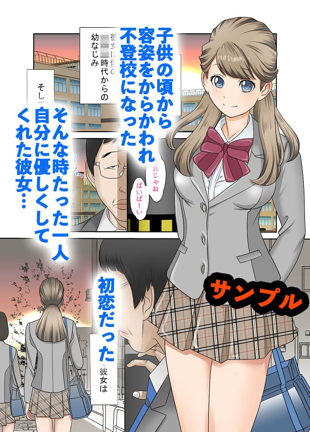 もしもあの子に媚薬を飲ませたら  3話パック サンプル 1