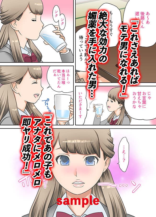 もしもあの子に媚薬を飲ませたら  3話パック サンプル 3