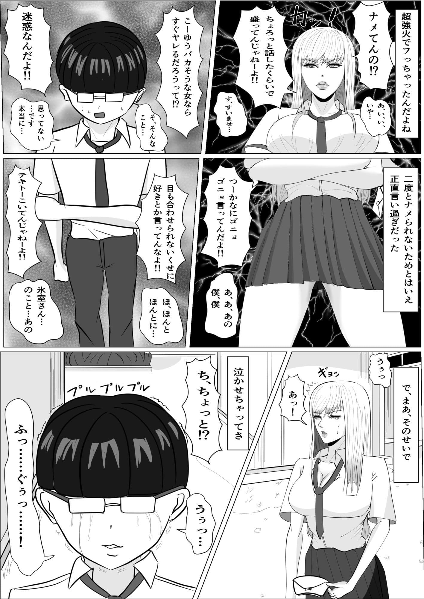 爆乳ギャルかく語りき-陰キャ君の鬼チンポでハメ堕とされちゃったギャルの話。 サンプル 4