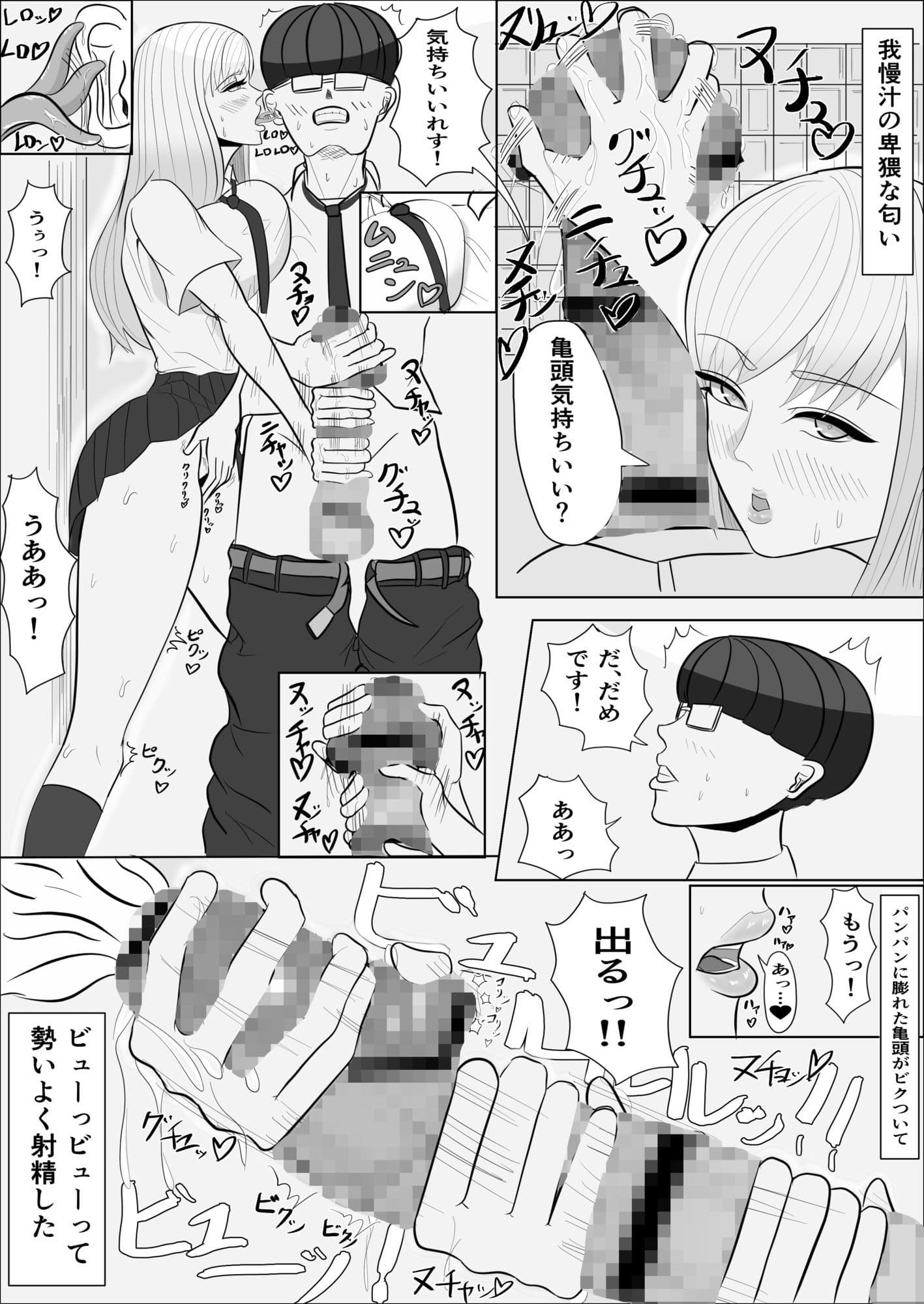 爆乳ギャルかく語りき-陰キャ君の鬼チンポでハメ堕とされちゃったギャルの話。 サンプル 5