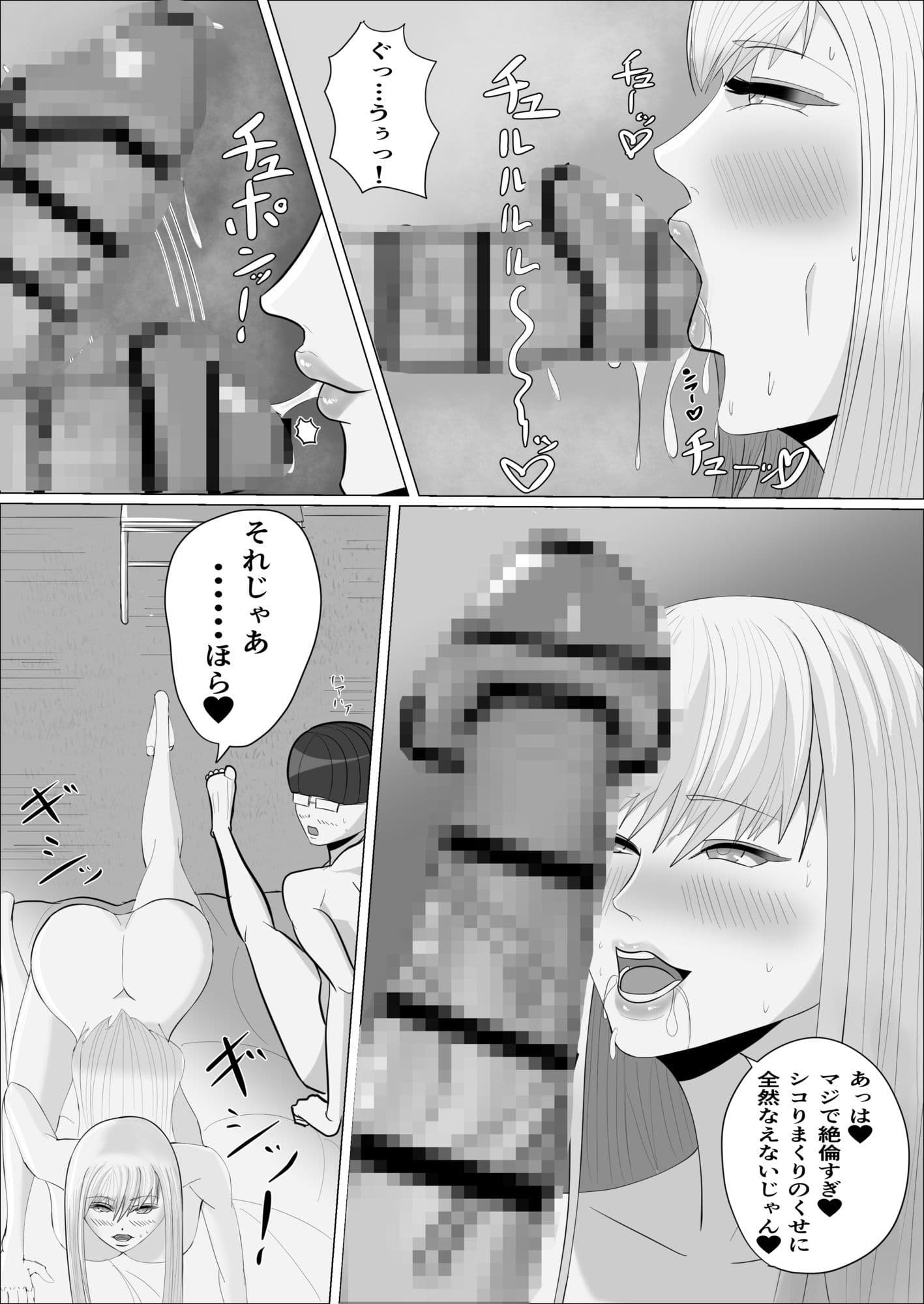 爆乳ギャルかく語りき-陰キャ君の鬼チンポでハメ堕とされちゃったギャルの話。 サンプル 8