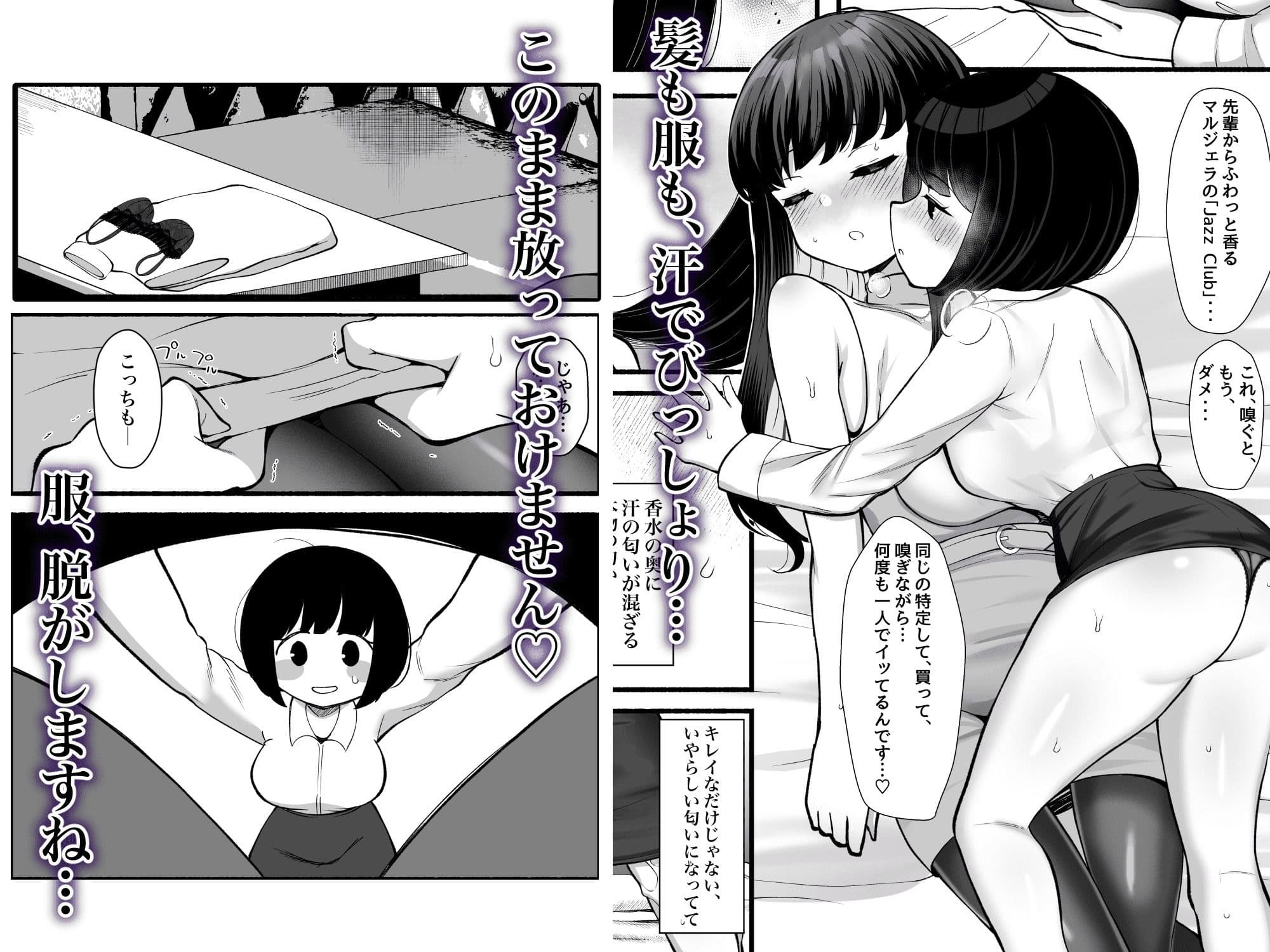 【モブ顔後輩×ふたなり上司】「せんぱぁ〜い、早く起きないと私、妊娠しちゃいますよぉ？」 サンプル 2