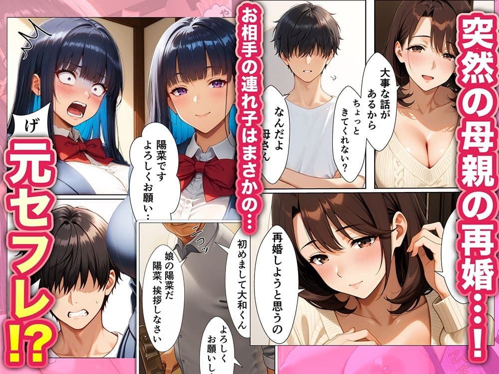 親父の連れ子が元セフレだった サンプル 1