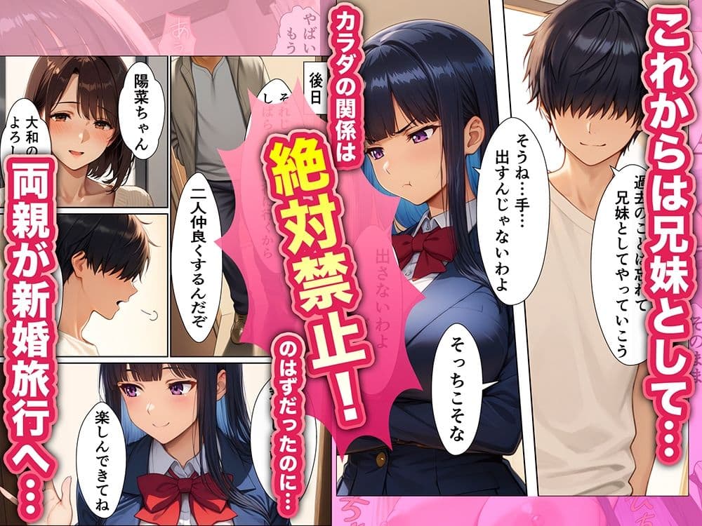 親父の連れ子が元セフレだった サンプル 2