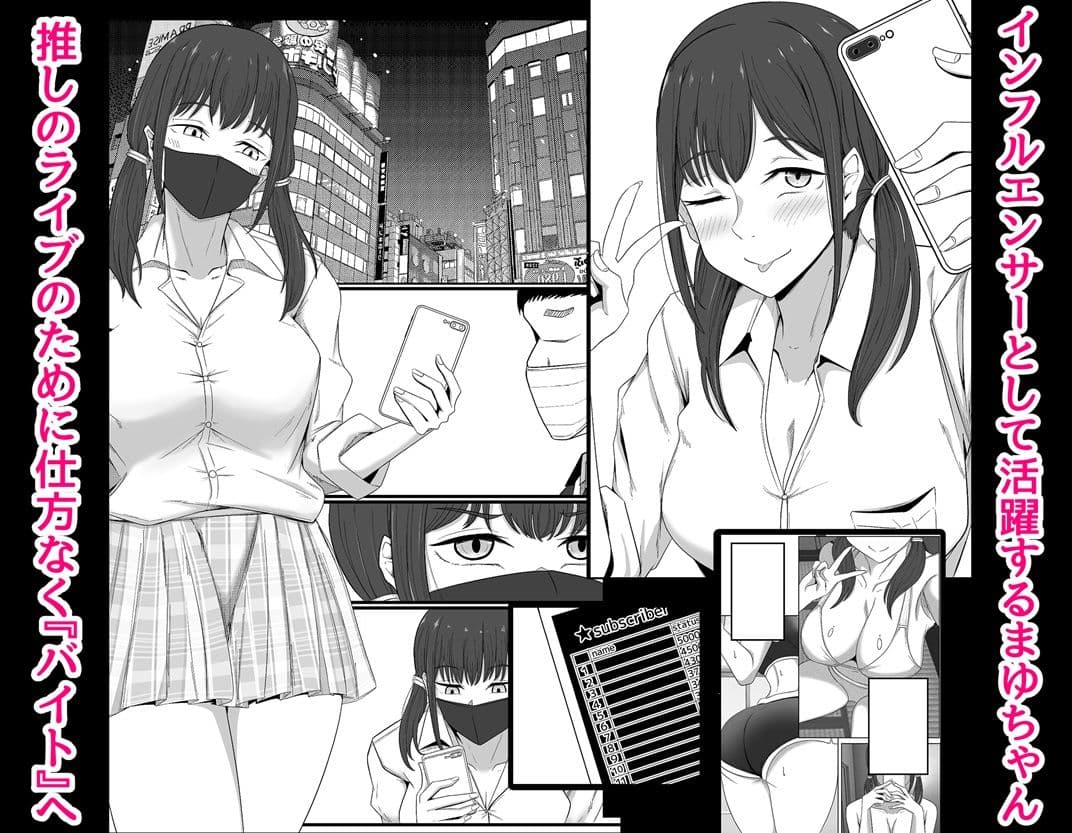 巨乳インフルエンサーは中年のおっさんに敗北する サンプル 1