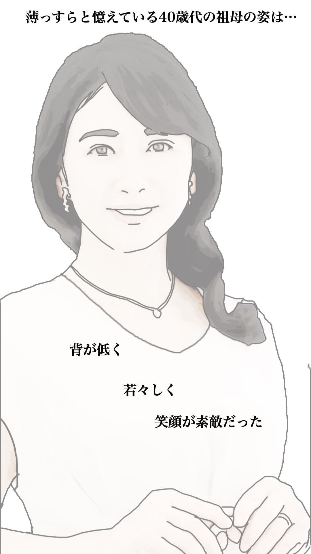 今日のお客様は血の継った祖母だった サンプル 2