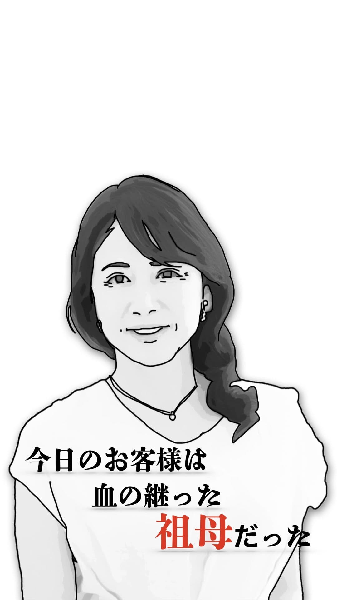 今日のお客様は血の継った祖母だった サンプル 4