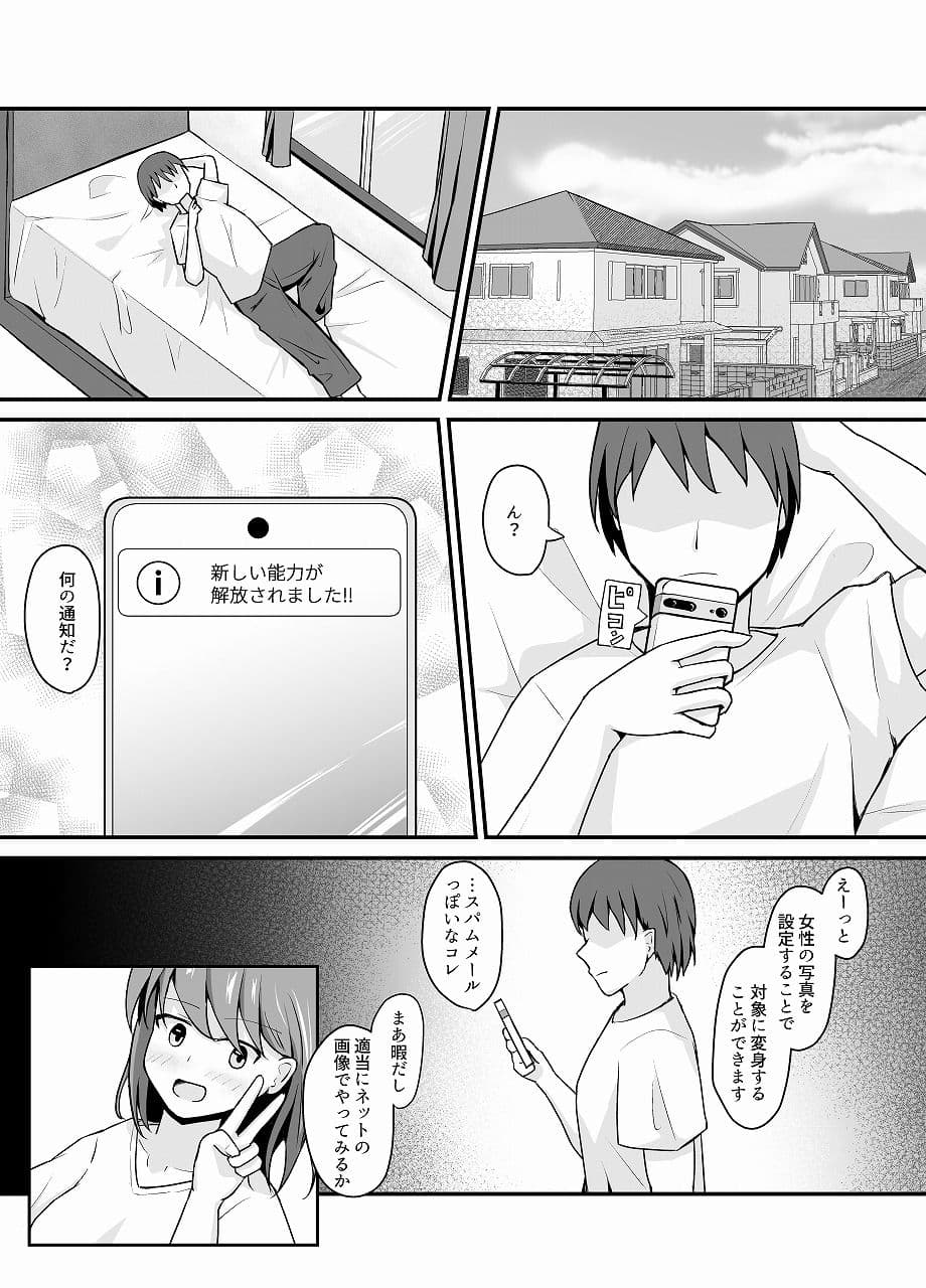 変身能力のオレと改変能力の友人 サンプル 1