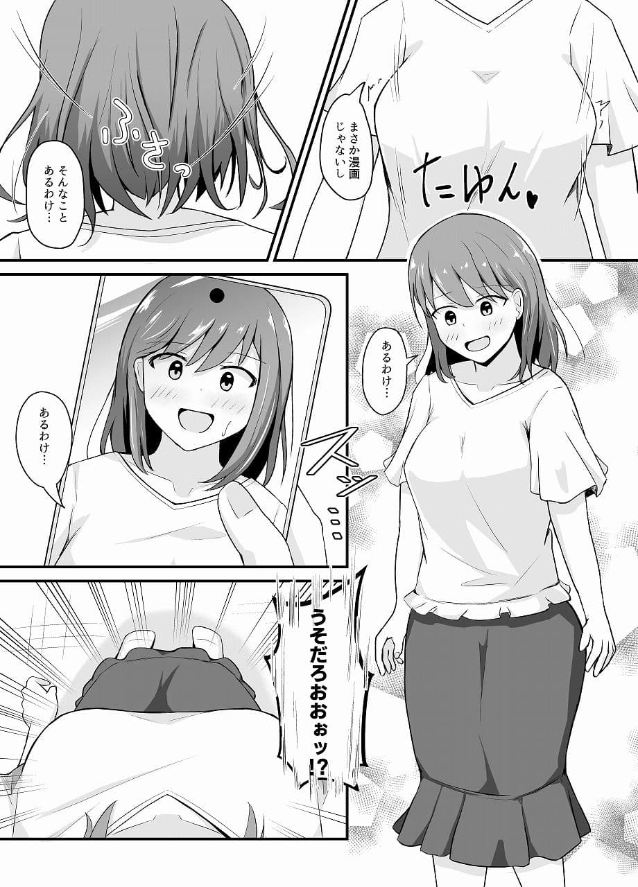 変身能力のオレと改変能力の友人 サンプル 2