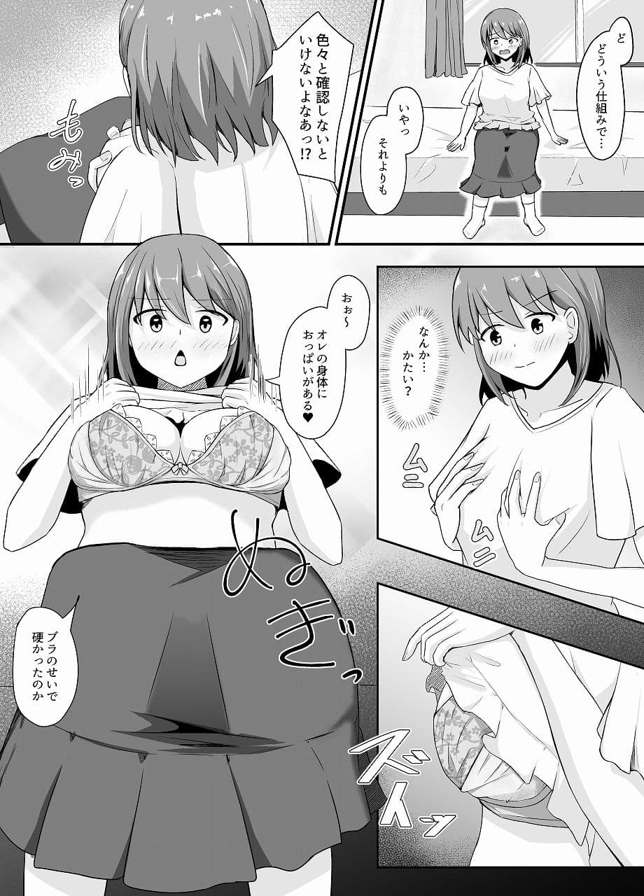 変身能力のオレと改変能力の友人 サンプル 3