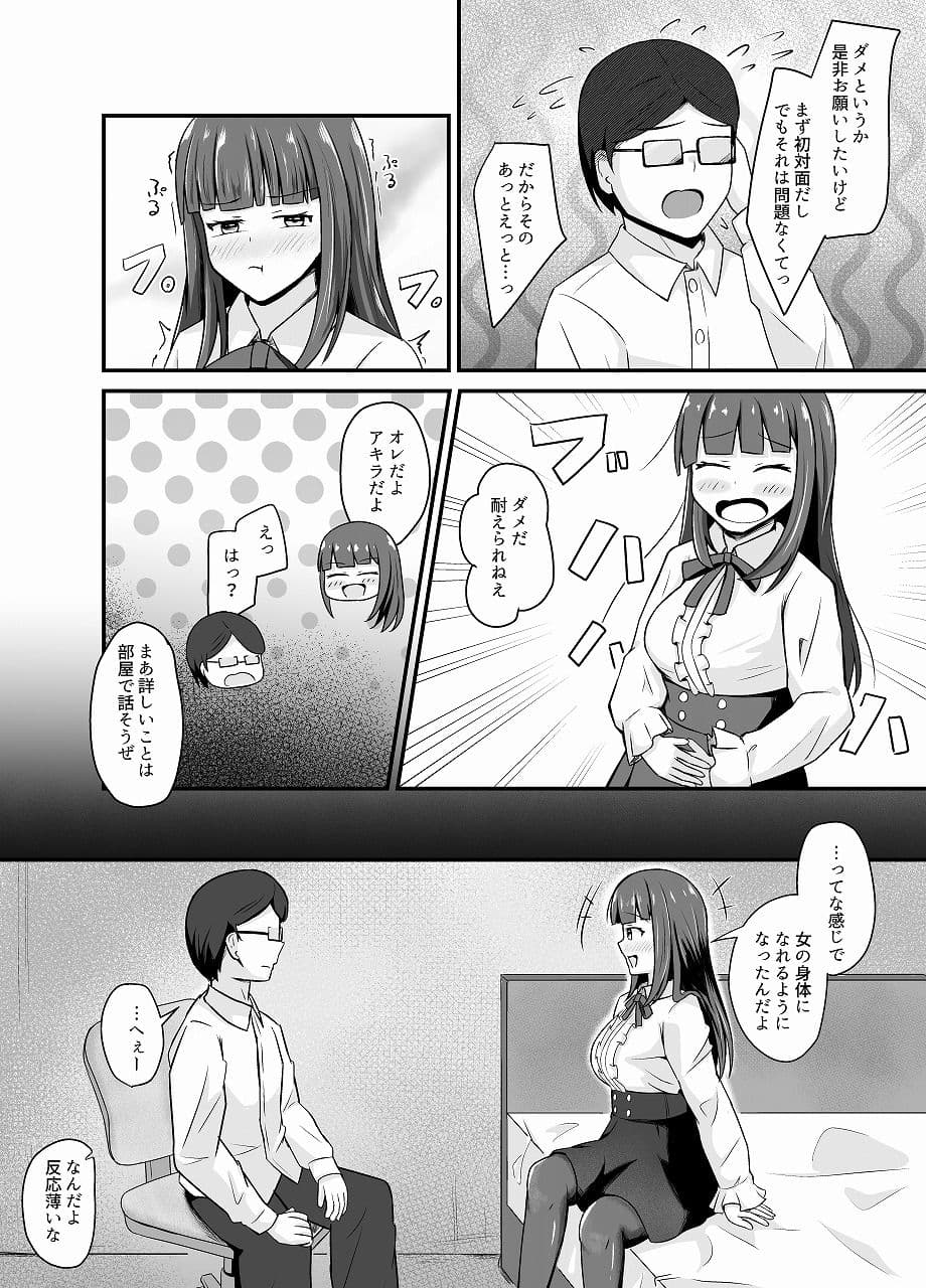 変身能力のオレと改変能力の友人 サンプル 5