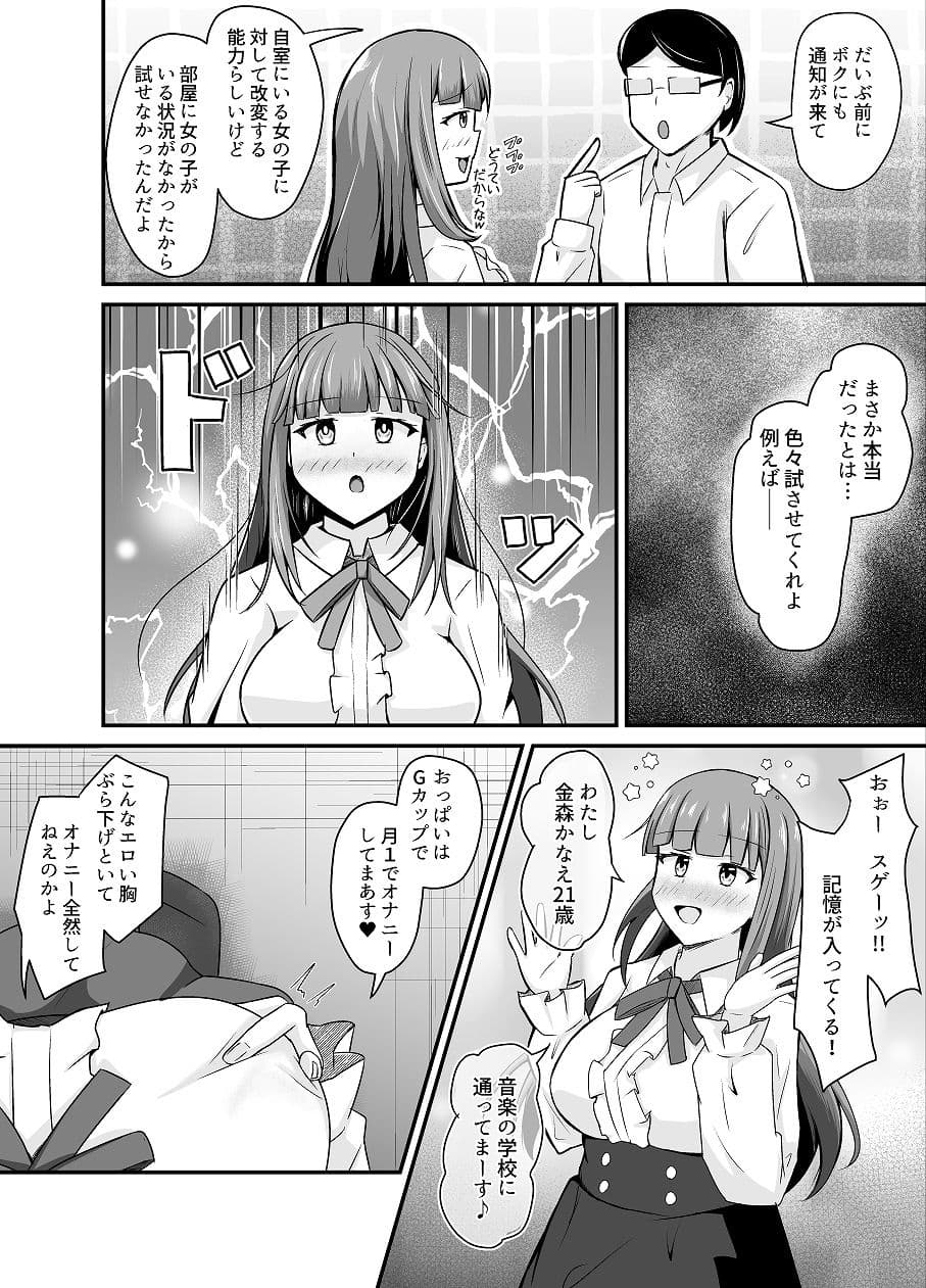 変身能力のオレと改変能力の友人 サンプル 7