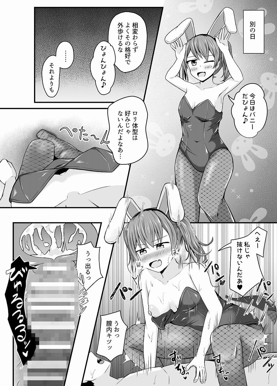変身能力のオレと改変能力の友人 サンプル 8