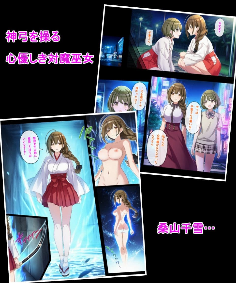 対魔巫女 千雪 サンプル 1