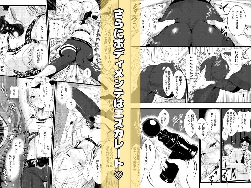 わからせボディメンテ〜完璧な身体をほぐし、覚醒する〜 サンプル 4