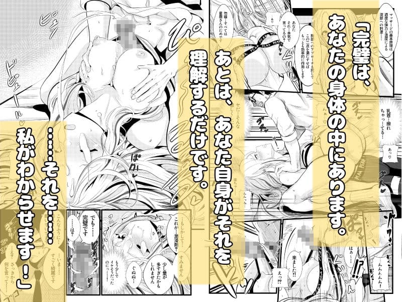 わからせボディメンテ〜完璧な身体をほぐし、覚醒する〜 サンプル 5