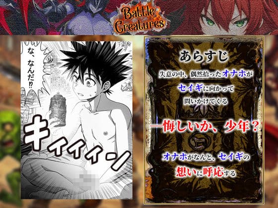 性闘バトルクリーチャーズ〜ホビー漫画のメスバトラーを闇のゲームで洗脳セックス！！〜 サンプル 5