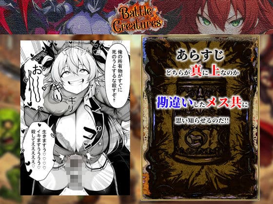 性闘バトルクリーチャーズ〜ホビー漫画のメスバトラーを闇のゲームで洗脳セックス！！〜 サンプル 9