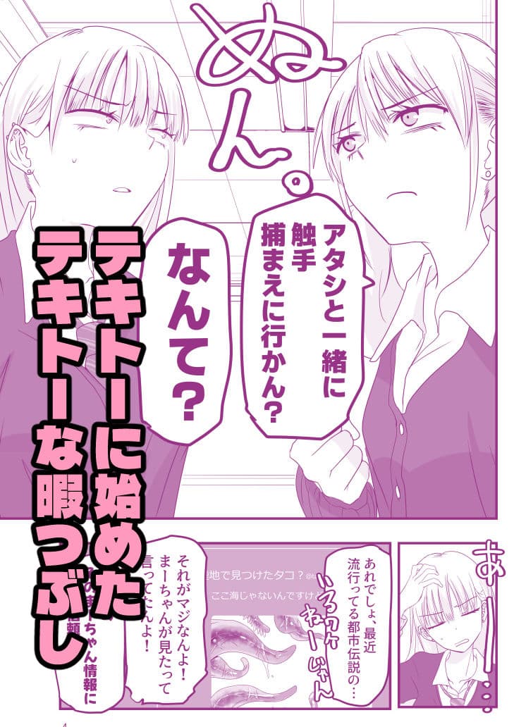 ギャルと触手 サンプル 2