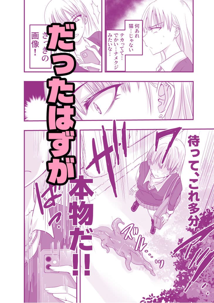 ギャルと触手 サンプル 3