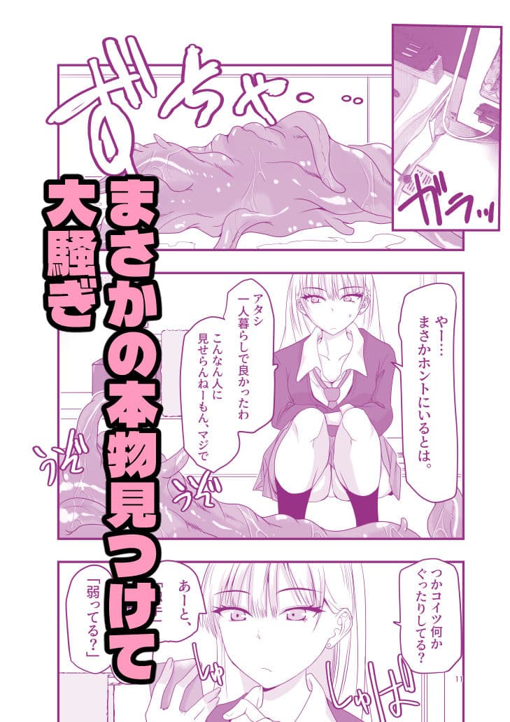 ギャルと触手 サンプル 4