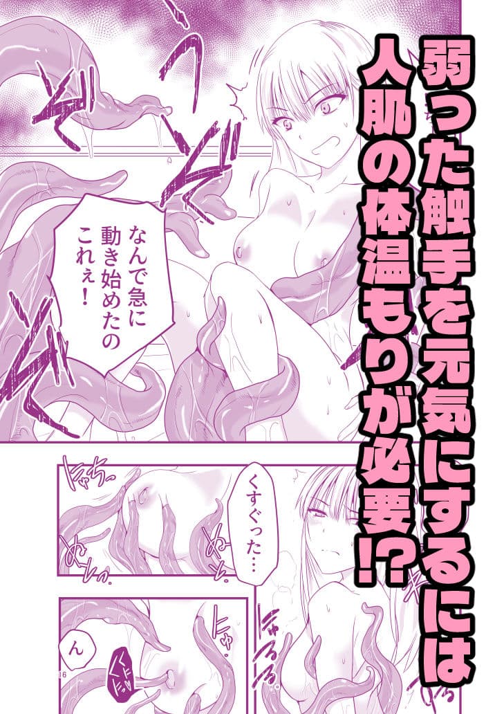 ギャルと触手 サンプル 5