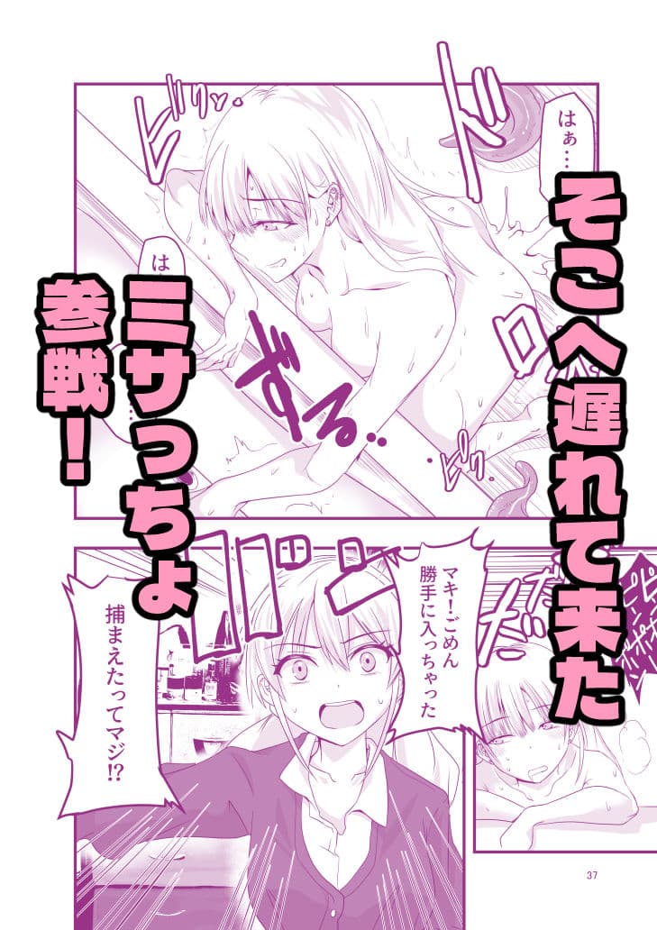 ギャルと触手 サンプル 8