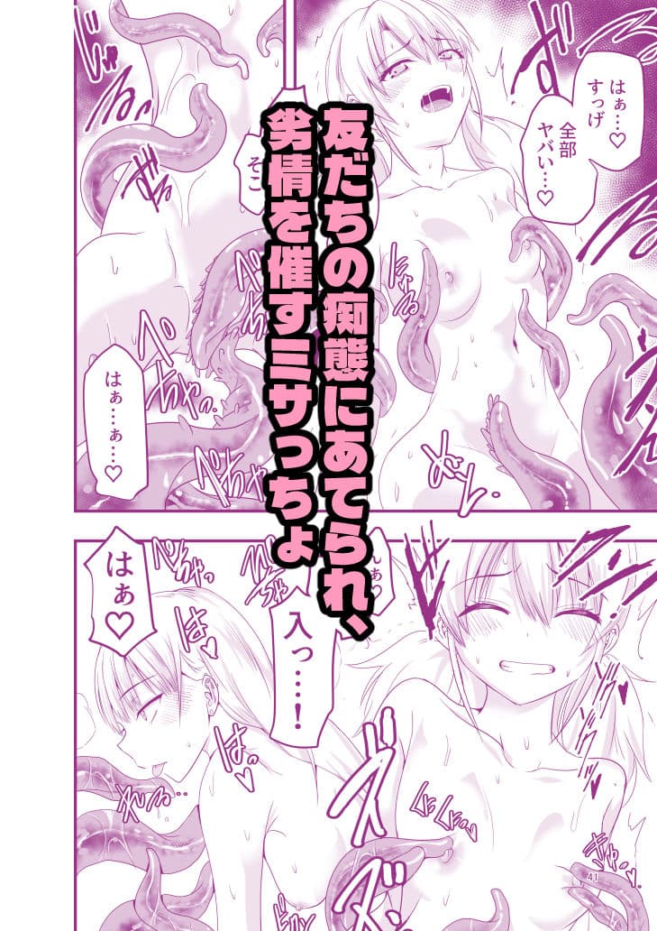 ギャルと触手 サンプル 9