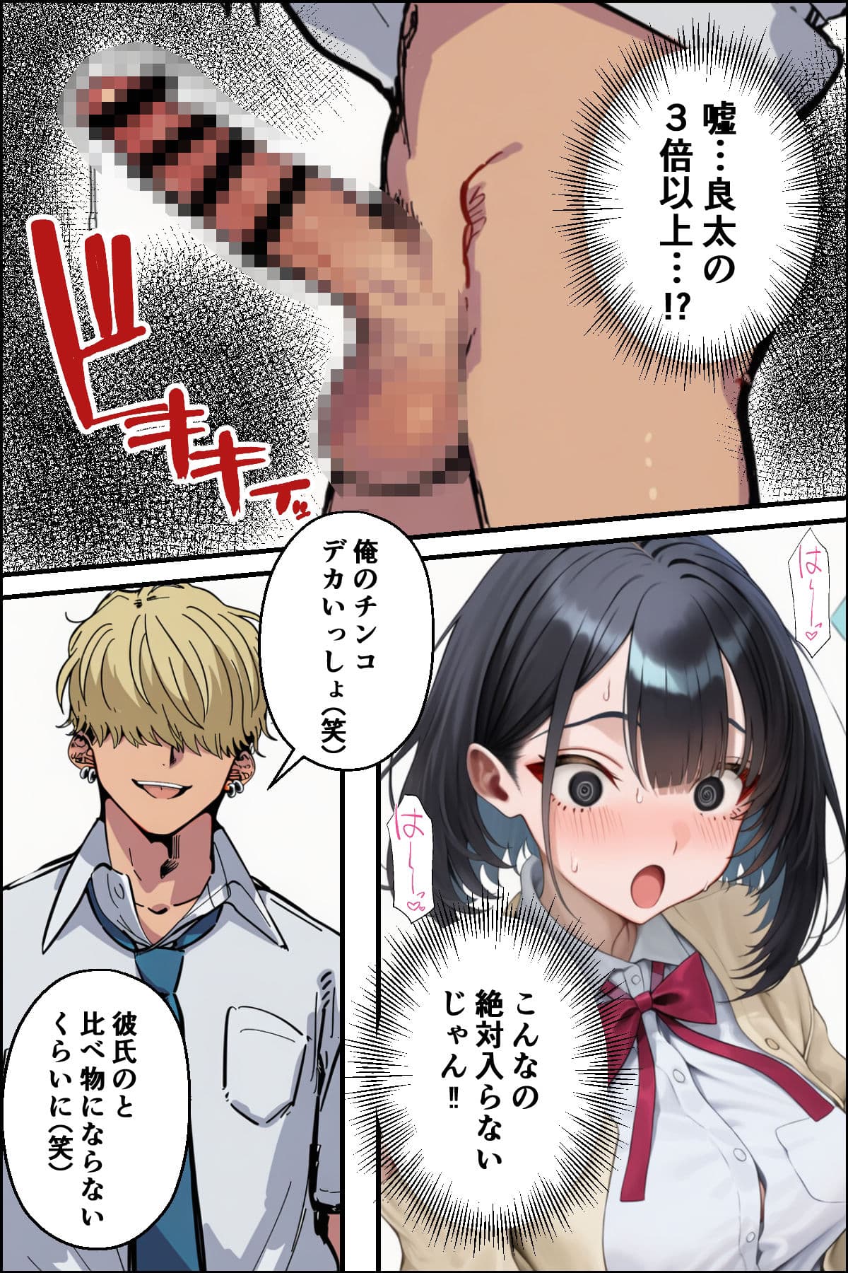 幼馴染の巨乳彼女がDQN転校生にNTRれたのだが サンプル 4